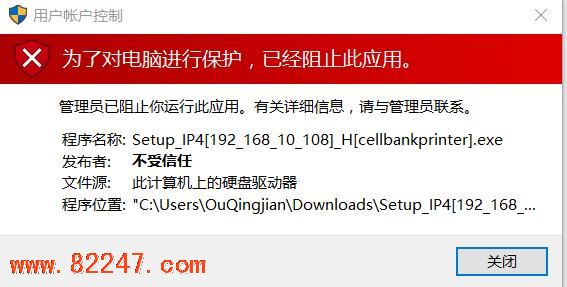windows 10 安装软件提示发布者不受信任,管理员已阻止该应用 解决方案 windows 10 安装软件提示发布者不受信任,管理员已阻止该应用 解决方案