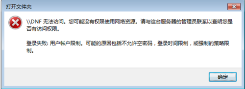 解决:“登陆失败:用户账户限制。可能原因包括不允许空密码、登陆时间限制或强制的策略限制。” 解决:“登陆失败:用户账户限制。可能原因包括不允许空密码、登陆时间限制或强制的策略限制。”