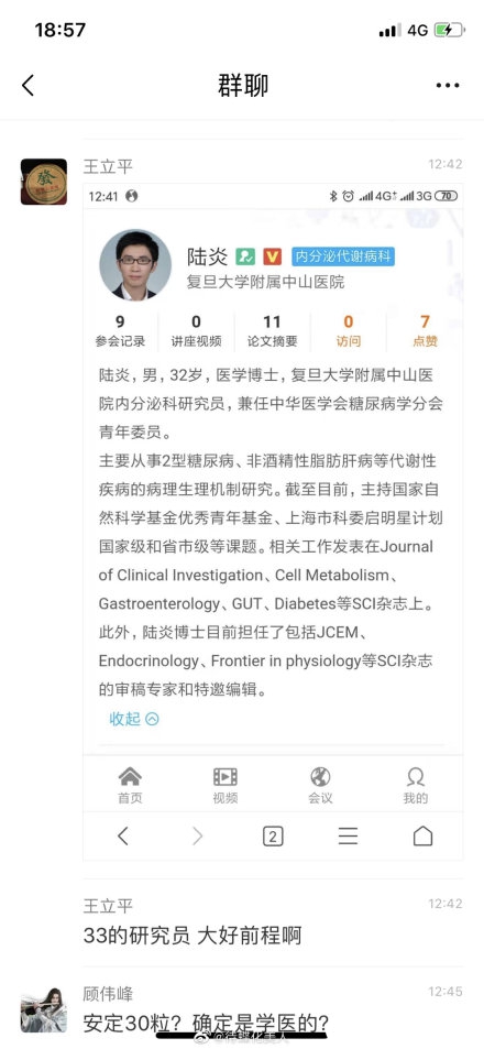 复旦陆炎送李敏 5 篇 SCI 院长儿子美国送房 复旦陆炎送李敏 5 篇 SCI 院长儿子美国送房